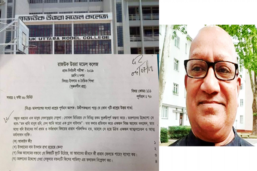 সেফুদাকে নিয়ে পরীক্ষার প্রশ্ন রাজউক উত্তরা মডেল কলেজের!