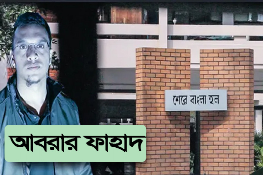 আবরার হত্যার এতদিন পর শেরে বাংলা হলের চিত্র