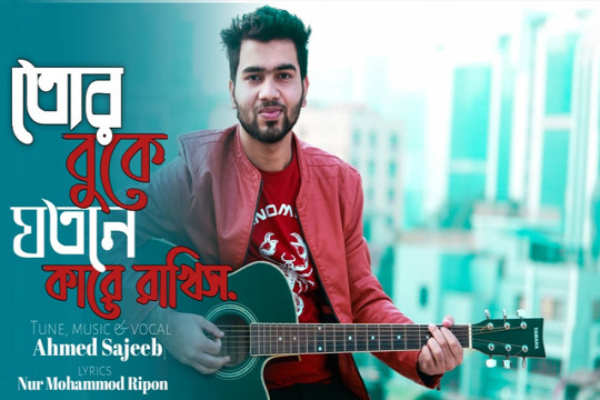 আসছে আহমেদ সজীবের নতুন চমক