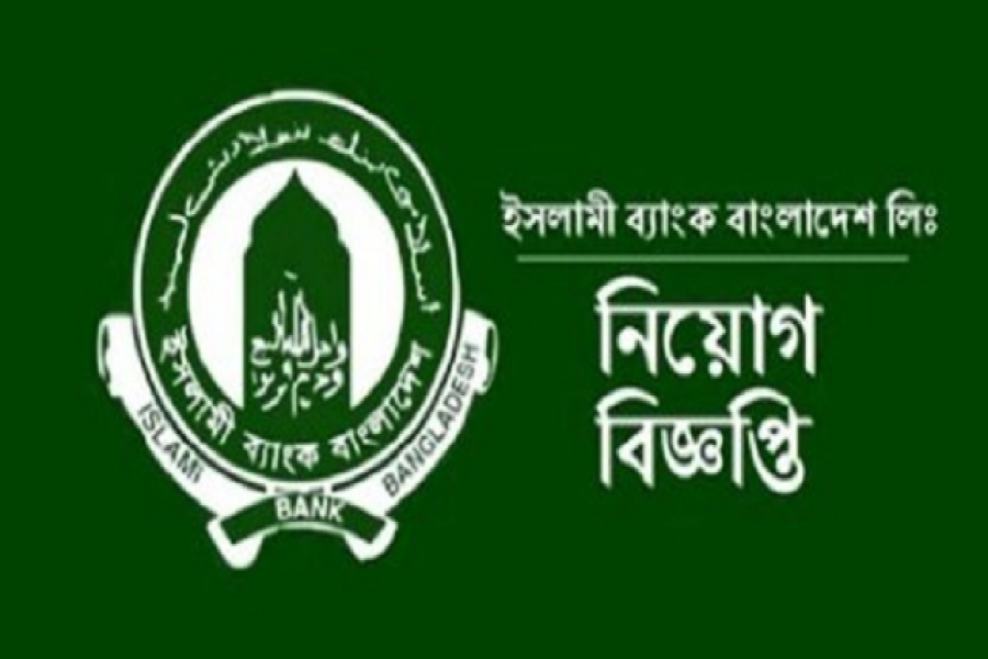 চার পদে ইসলামী ব্যাংকের নতুন নিয়োগ বিজ্ঞপ্তি