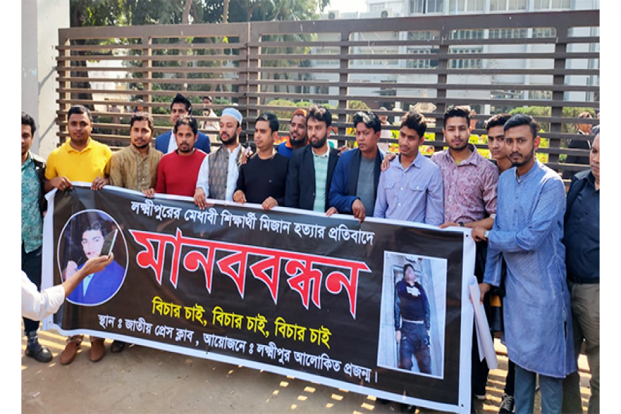 এশিয়ান ইউনিভার্সিটির শিক্ষার্থী মিজান হত্যার বিচার দাবি