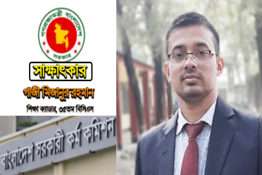 কোচিং না করেও বিসিএস ক্যাডার হওয়া সম্ভব
