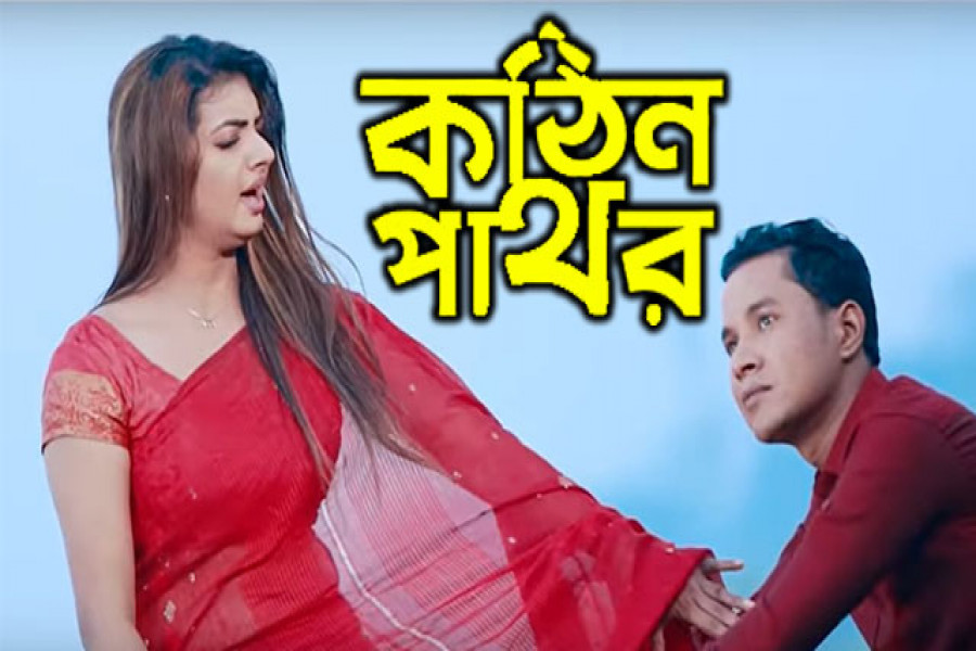 সিডি চয়েস মিউজিকে মাঈনউদ্দিনের ‘কঠিন পাথর’