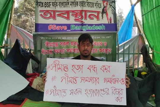 করোনায় স্থগিত সীমান্ত হত্যার অবস্থান
