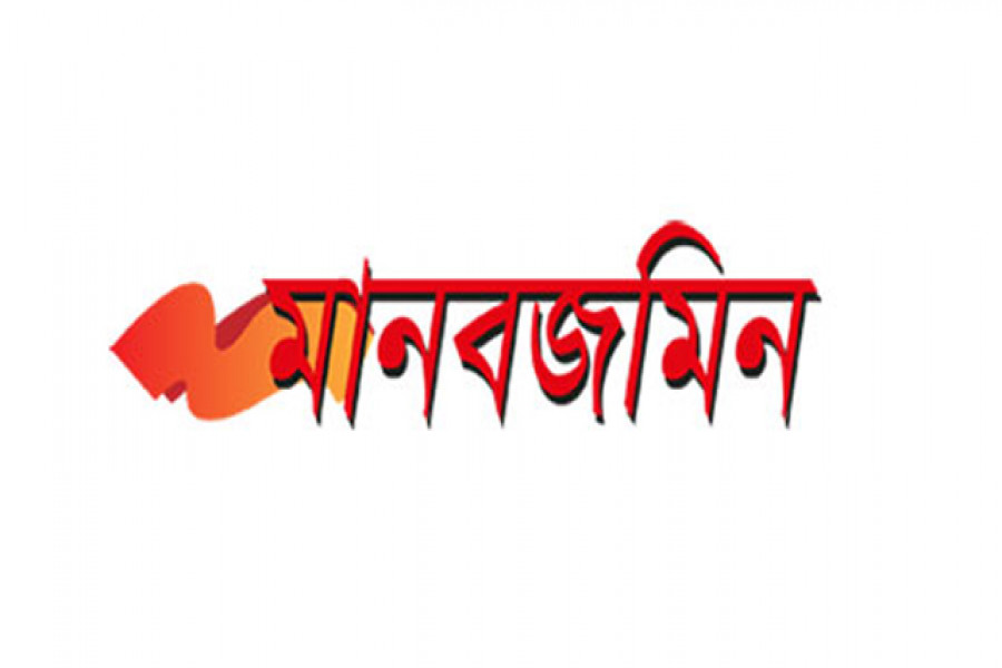 ৬ মে থেকে ফের বাজারে আসছে মানবজমিন পত্রিকা