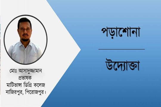 উদ্যোক্তা হবার নেশায় পড়াশোনা ছাড়ছেন শিক্ষার্থীরা