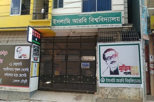 পরীক্ষার নয় মাসেও ফল পায়নি আরবি বিশ্ববিদ্যালয়ের শিক্ষার্থীরা  