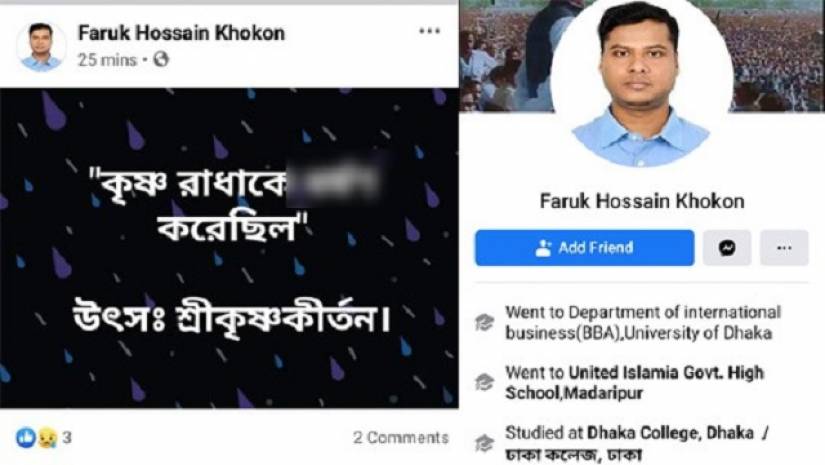 হিন্দু ধর্ম নিয়ে ঢাবি ছাত্রের আপত্তিকর মন্তব্য, ব্যবস্থা নিতে প্রশাসনকে অনুরোধ