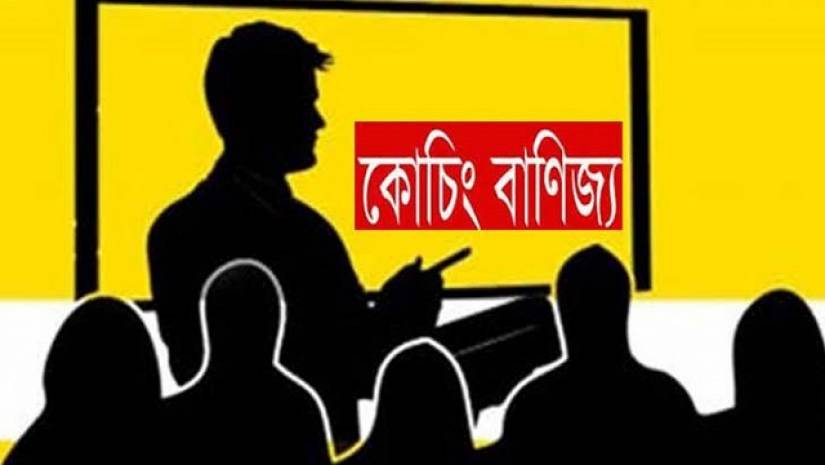 করোনায় সরকারি নিষেধাজ্ঞা অমান্য করে চলছে কোচিং সেন্টার
