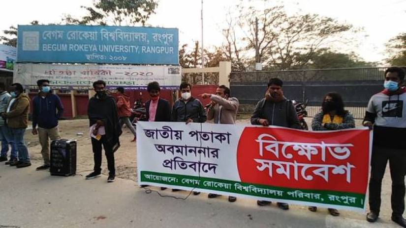 পতাকা বিকৃতির প্রতিবাদে মাঠে নেমেছে বেরোবি শিক্ষকরা
