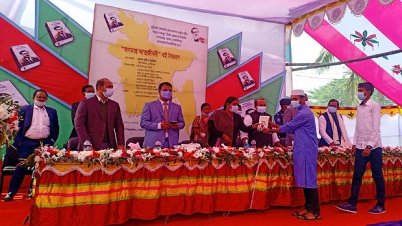 ৪ হাজার শিক্ষার্থীকে বঙ্গবন্ধুর অসমাপ্ত আত্মজীবনী প্রদান