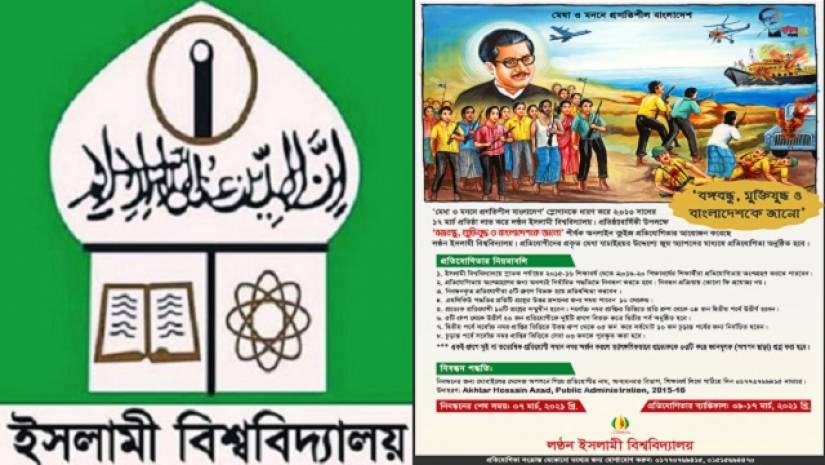 ইবিতে ‘বঙ্গবন্ধু, মুক্তিযুদ্ধ ও বাংলাদেশকে জানো’ শীর্ষক প্রতিযোগিতা