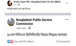 পিএসসির নামে ফেসবুক পেজটি ভুয়া