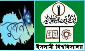 ইবিতে ‘ক্যালিগ্রাফিতে স্বাধীনতা’ শীর্ষক প্রতিযোগিতা