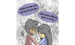 মেডিকেলে চান্স না পাওয়া শিক্ষার্থীদের নিয়ে আর্দুনিস্টিকের কার্টুন