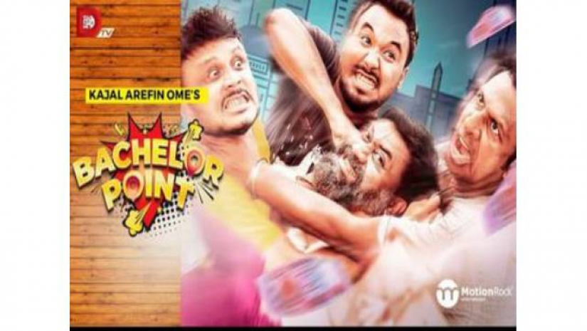 শেষ হলো ‘ব্যাচেলর পয়েন্ট’