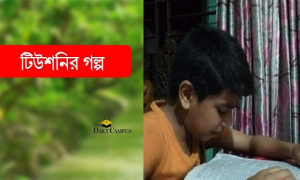 ‘পারলে বাসায় এসে পড়ান, না হলে অন্য শিক্ষক দেখব’