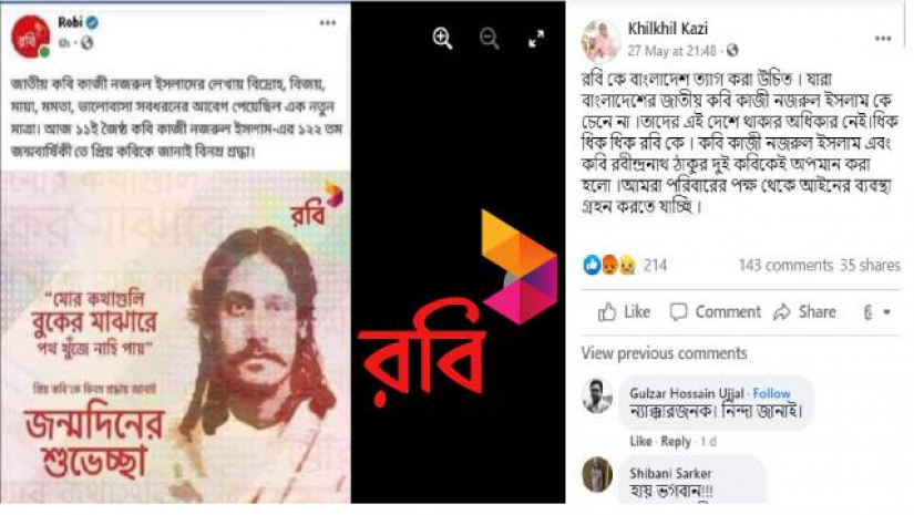 রবির বিরুদ্ধে আইনগত ব্যবস্থা নেবে কবি নজরুলের পরিবার