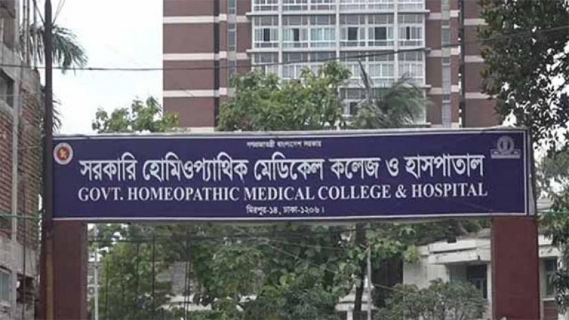 হোমিওপ্যাথিক, ইউনানি ও আয়ুর্বেদিক মেডিকেল কলেজের ভর্তি বিজ্ঞপ্তি প্রকাশ
