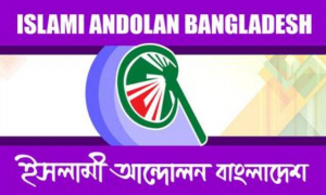 এবারও অটো পাসের অপেক্ষায় শিক্ষার্থীরা: ইসলামী আন্দোলন