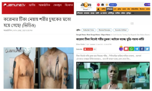 ভারতে করোনা টিকা নেওয়ার পর শরীর চুম্বক হওয়ার খবরটি ভুয়া
