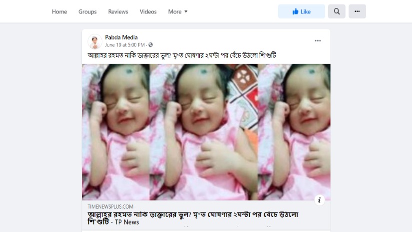 দাফনের আগমুহূর্তে শিশুর কেঁদে ওঠার পুরনো খবর নতুন করে প্রচার