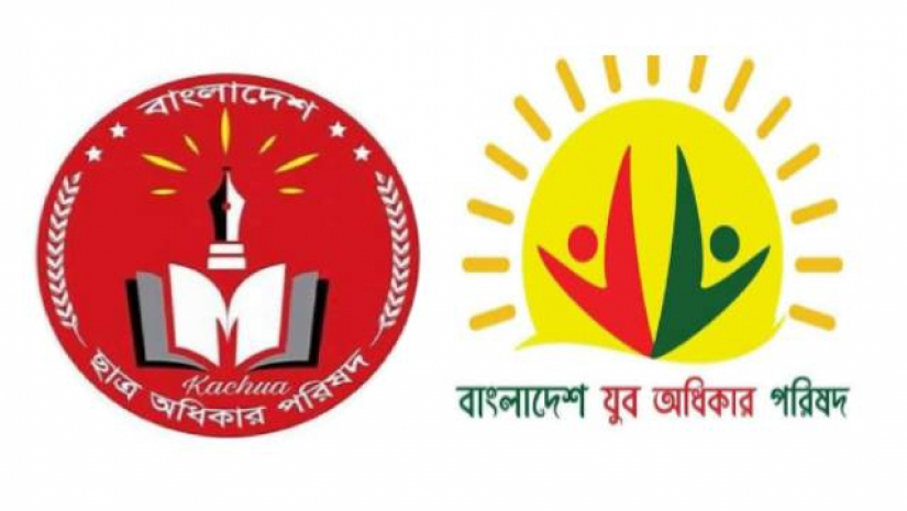 ৩০ জুলাই-১৭ সেপ্টেম্বরের মধ্যে ছাত্র ও যুব অধিকারের কাউন্সিল
