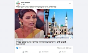 মহানবী (সা.)-এর প্রশংসায় রানী মুখার্জী টুইট করেছেন মর্মে দাবিটি ভুয়া
