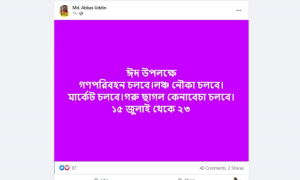 গণপরিবহণ চালুর বিষয়ে যা জানা গেল