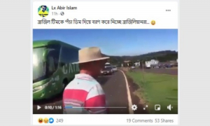 ব্রাজিল টিমকে পচা ডিম দিয়ে বরণের ভুয়া ভিডিও নতুন করে প্রচার