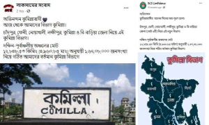 কুমিল্লা বিভাগ হওয়ার খবরটি গুজব