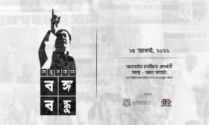 বঙ্গবন্ধুর দুর্লভ ভিডিওচিত্র নিয়ে প্রদর্শনী ‘সেলুলয়েডে বঙ্গবন্ধু’