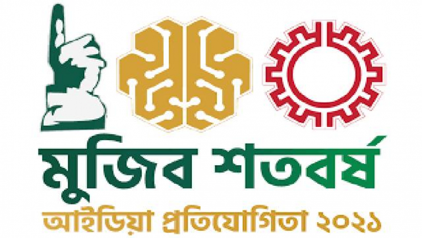 ‘মুজিব শতবর্ষ’ উপলক্ষে আইডিয়া প্রতিযোগিতা, অংশগ্রহণ করবেন যেভাবে