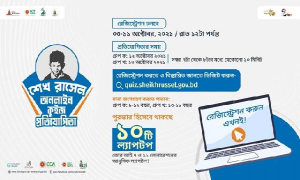 অনলাইন কুইজে অংশ নিয়ে জিতুন ল্যাপটপ 