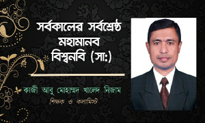 ‘‘সংঘাত থেকে বিশ্বকে বাঁচাতে রাসুল (স) এর আদর্শে ফিরতে হবে’’