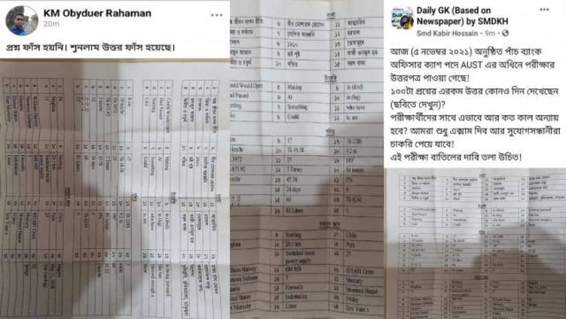 ব্যাংক নিয়োগের পরীক্ষায় প্রশ্নফাঁসের অভিযোগ, ভিত্তিহীন বললো সিলেকশন কমিটি
