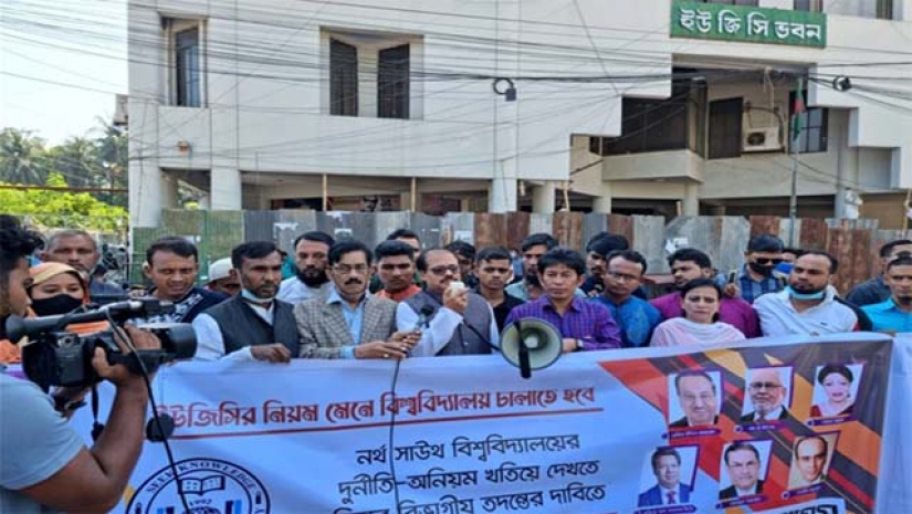 নর্থ সাউথ বিশ্ববিদ্যালয় রক্ষায় মানববন্ধন, ইউজিসির কাছে ৮ দফা দাবি