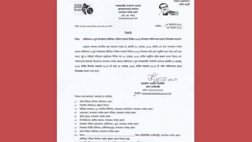 বান্দরবানের রুমা ও আলীকদমে পর্যটক ভ্রমণে নিষেধাজ্ঞা