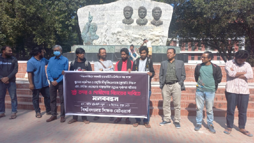 রাবিতে কুয়েট শিক্ষক সেলিম হোসেনের মৃত্যুর সুষ্ঠু তদন্তের দাবি 