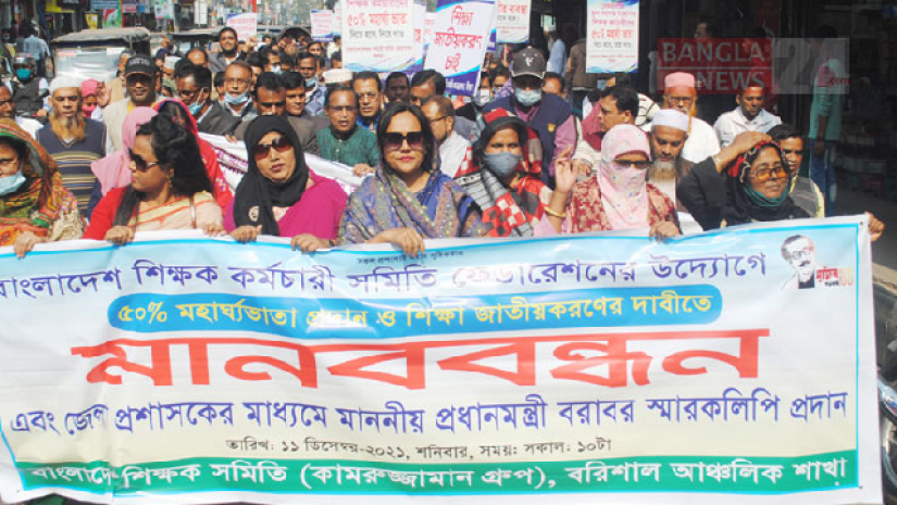 শিক্ষা জাতীয়করণের দাবিতে মানববন্ধন