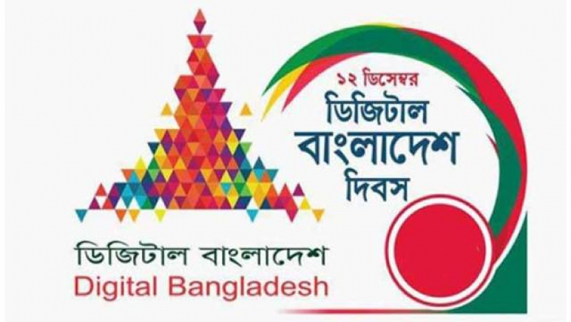 ডিজিটাল বাংলাদেশ দিবস আজ