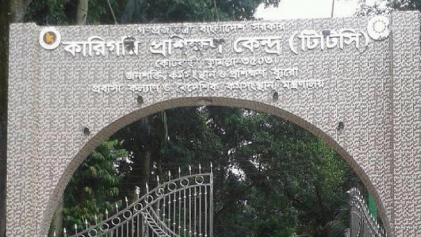 খণ্ডকালীন ট্রেইনার নিয়োগ দেবে কুমিল্লা টিটিসি