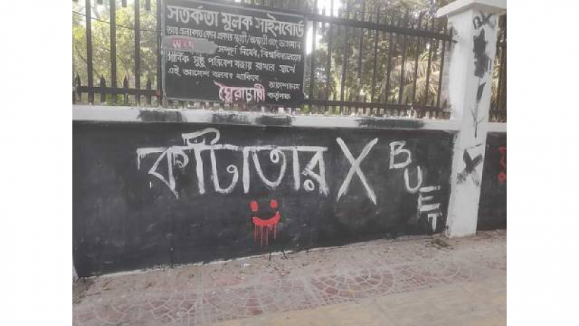 বিজয় দিবসের প্রথম প্রহরে শিক্ষার্থীদের উদ্‌যাপনে বাধা বুয়েট কর্তৃপক্ষের