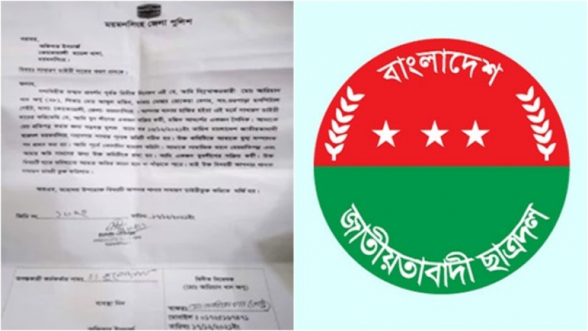 ছাত্রদলের কমিটিতে যুবলীগ কর্মীর নাম