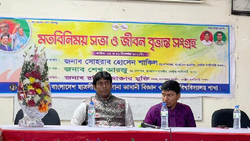 মাভাবিপ্রবি ছাত্রলীগের দুই পদে পদপ্রত্যাশী ৫৭ জন