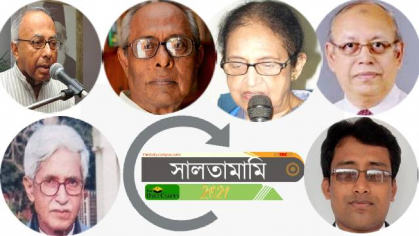 বিদায়ী বছরে হারিয়েছি যেসব শিক্ষাবিদদের