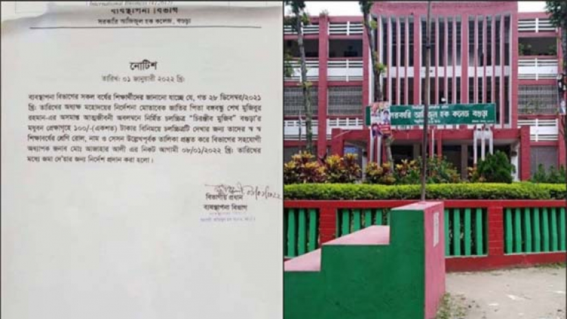 কলেজ থেকে নোটিশ দিয়ে প্রেক্ষাগৃহে যেয়ে সিনেমা দেখার নির্দেশ