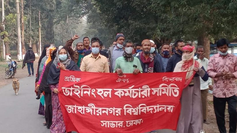 জাবির ডাইনিং কর্মচারিদের বিক্ষোভ
