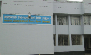 বাকৃবিতে গবেষণা অগ্রগতির বার্ষিক কর্মশালা কাল
