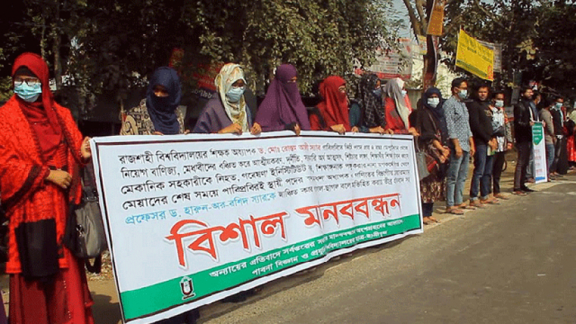 পাবিপ্রবি ভিসির ১০১টি দুর্নীতি-অনিয়মের অভিযোগ নিয়ে মানববন্ধন